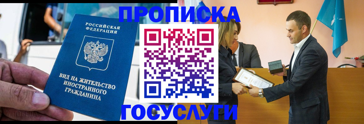 прописка ребенка в Красноярском крае