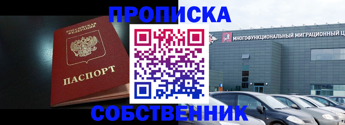 купить прописку в Красноярском крае