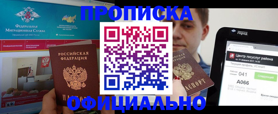 прописка в Красноярском крае