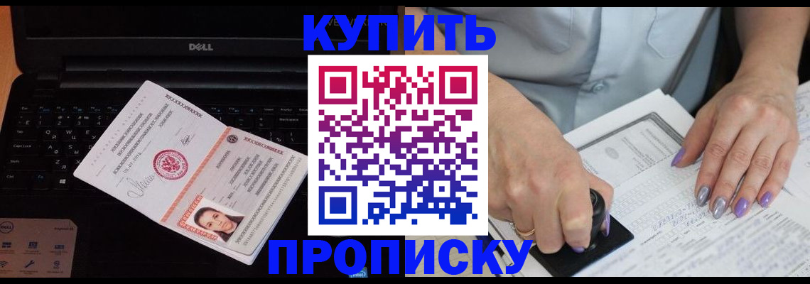 временная прописка в Красноярском крае