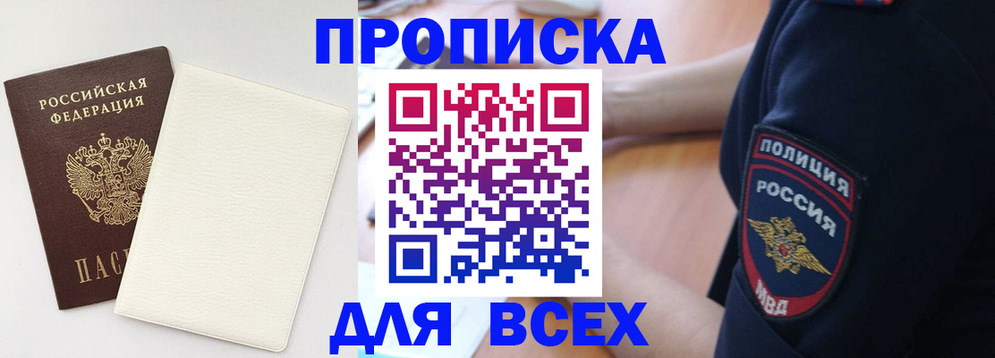 прописка штамп в Красноярском крае